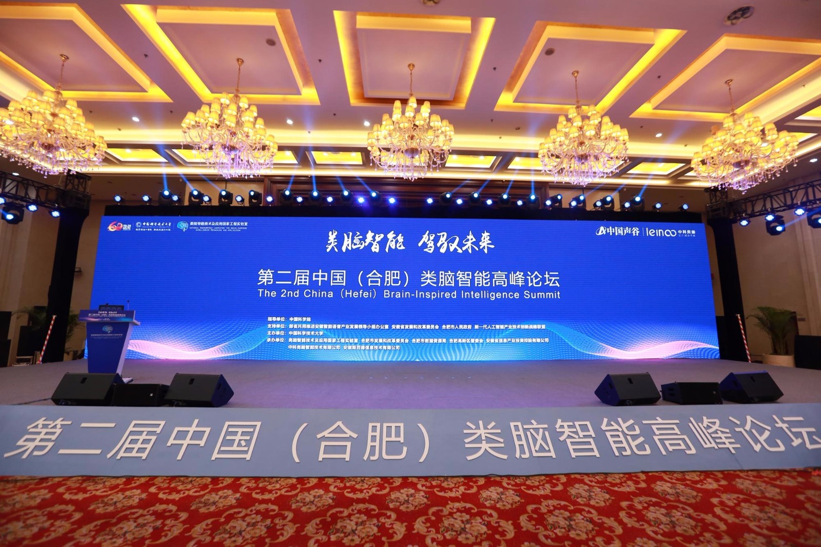 第三届中国(合肥)类脑智能高峰论坛圆满举办暨 合肥康普曼数字技术有限公司参加中国类脑智能高峰论坛签字仪式 