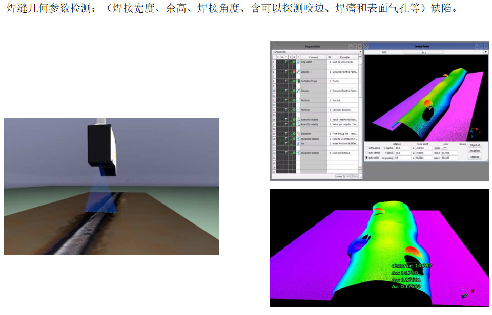 焊缝几何参数检测.png