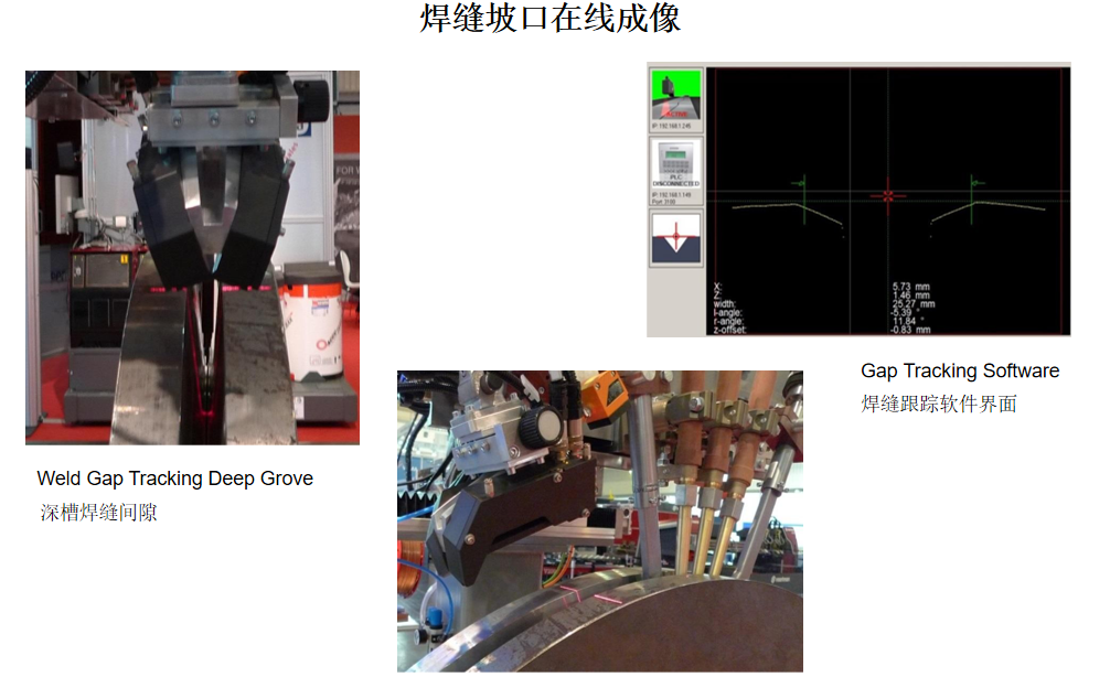 焊缝坡口在线成像.png